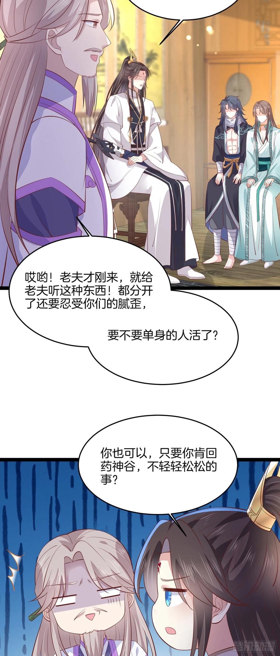 《至尊瞳术师：绝世大小姐》第二百一十话 生死之战 第12页