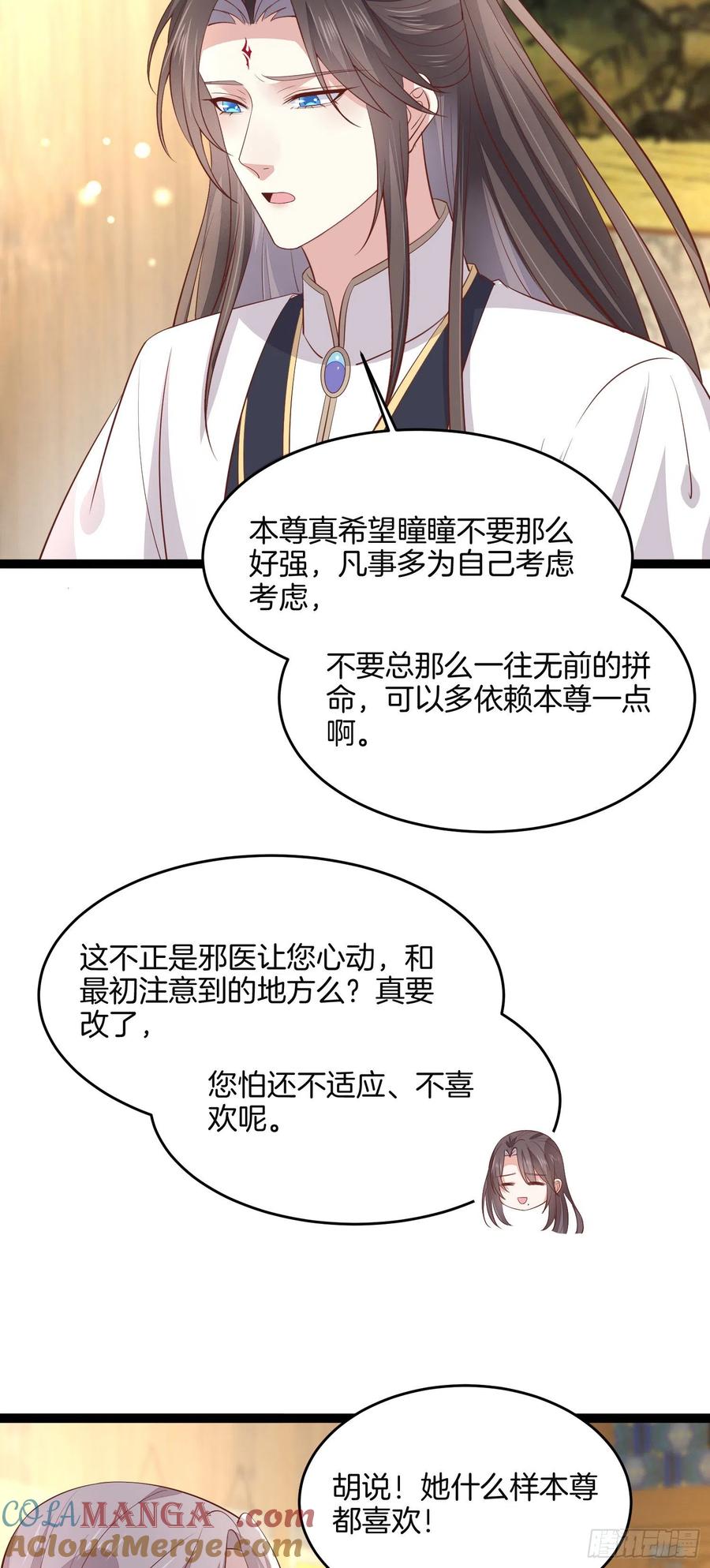 《至尊瞳术师：绝世大小姐》第二百一十话 生死之战 第11页