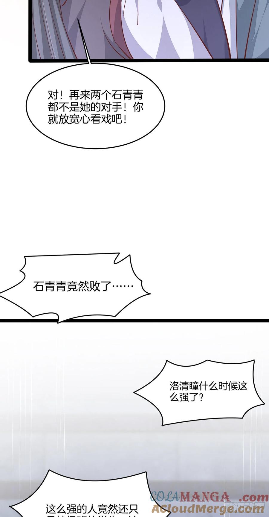 《至尊瞳术师：绝世大小姐》第二百一十话 生死之战 第27页