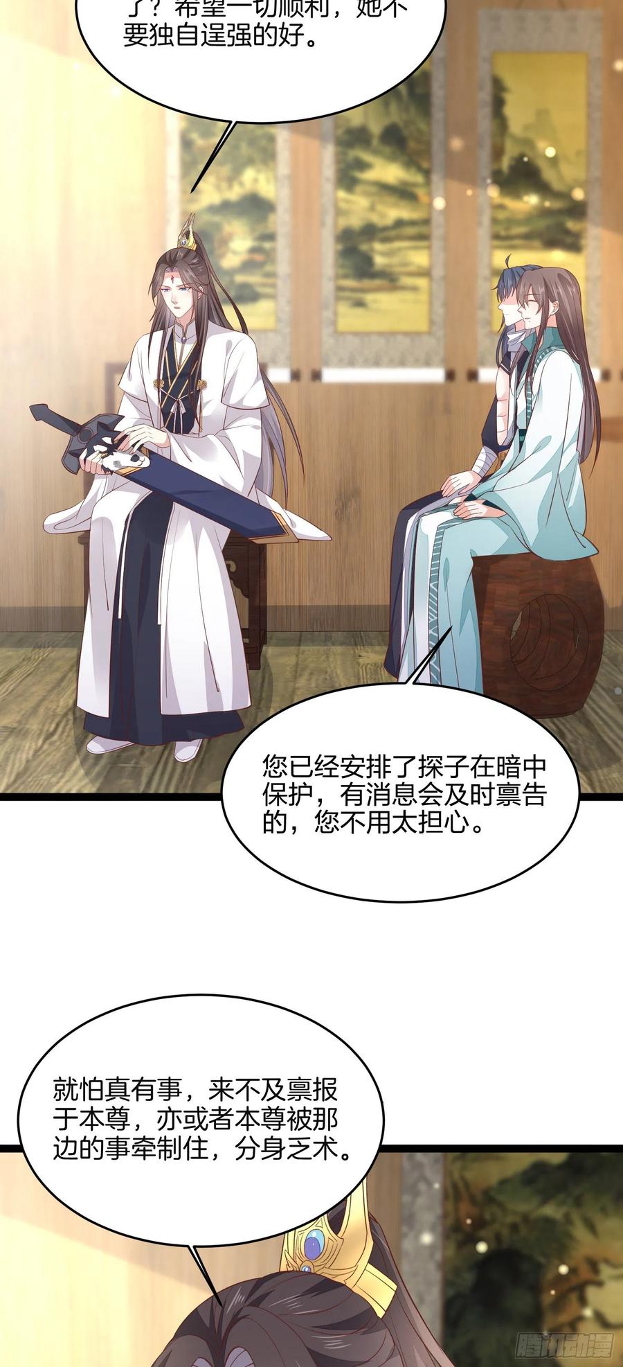 《至尊瞳术师：绝世大小姐》第二百一十话 生死之战 第10页
