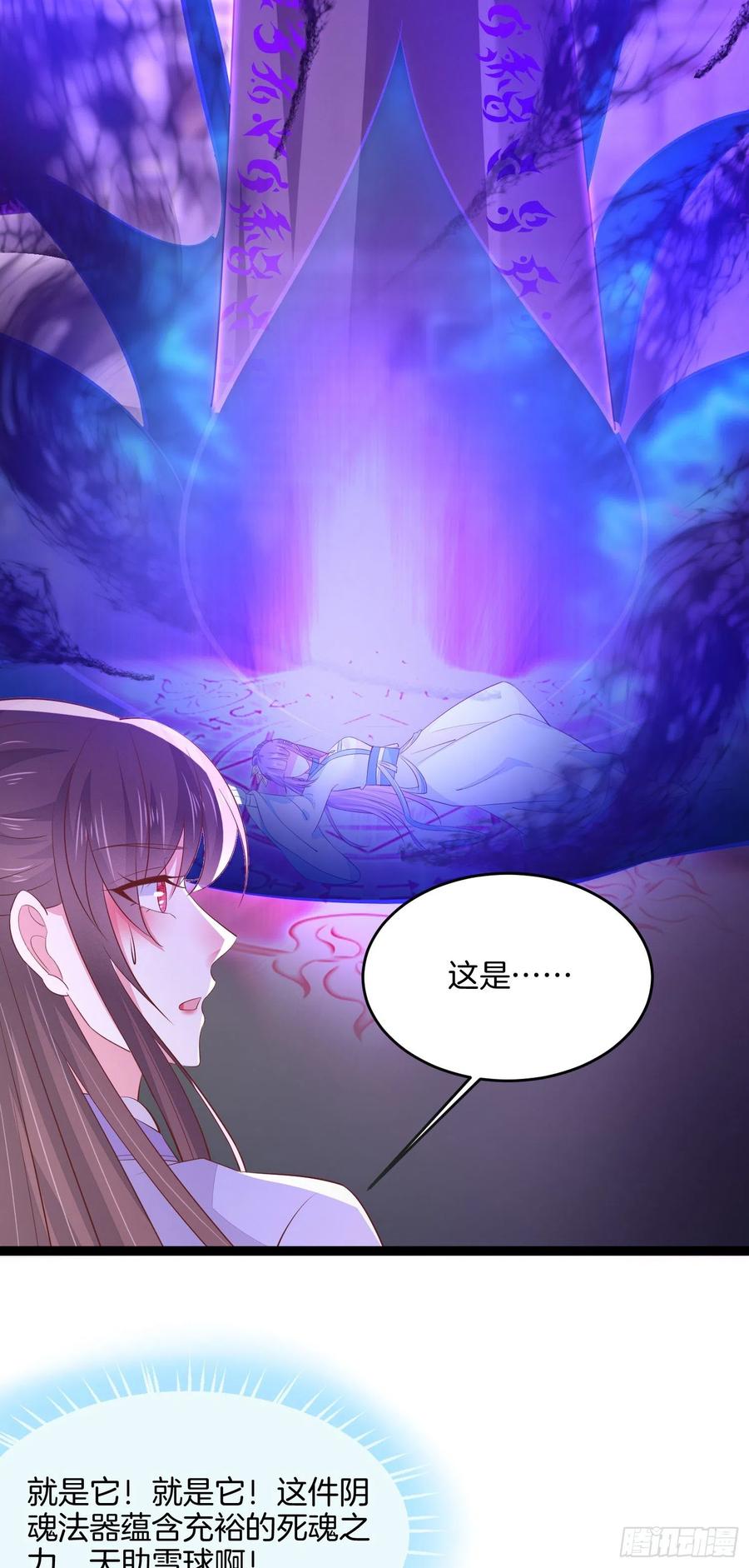 《至尊瞳术师：绝世大小姐》第二百一十话 生死之战 第30页