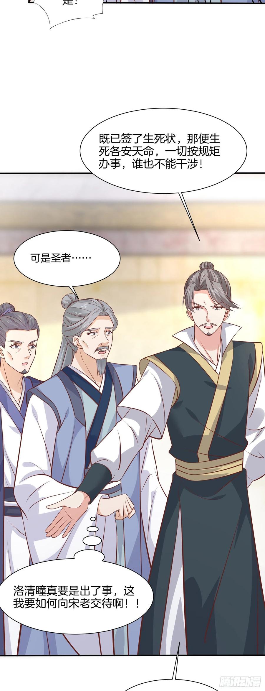 《至尊瞳术师：绝世大小姐》第二百一十一话 可怜虫 第16页