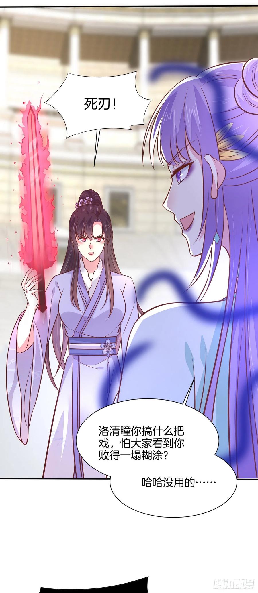 《至尊瞳术师：绝世大小姐》第二百一十一话 可怜虫 第20页