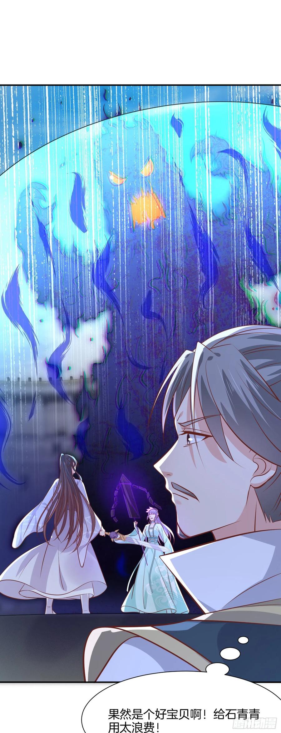 《至尊瞳术师：绝世大小姐》第二百一十一话 可怜虫 第14页