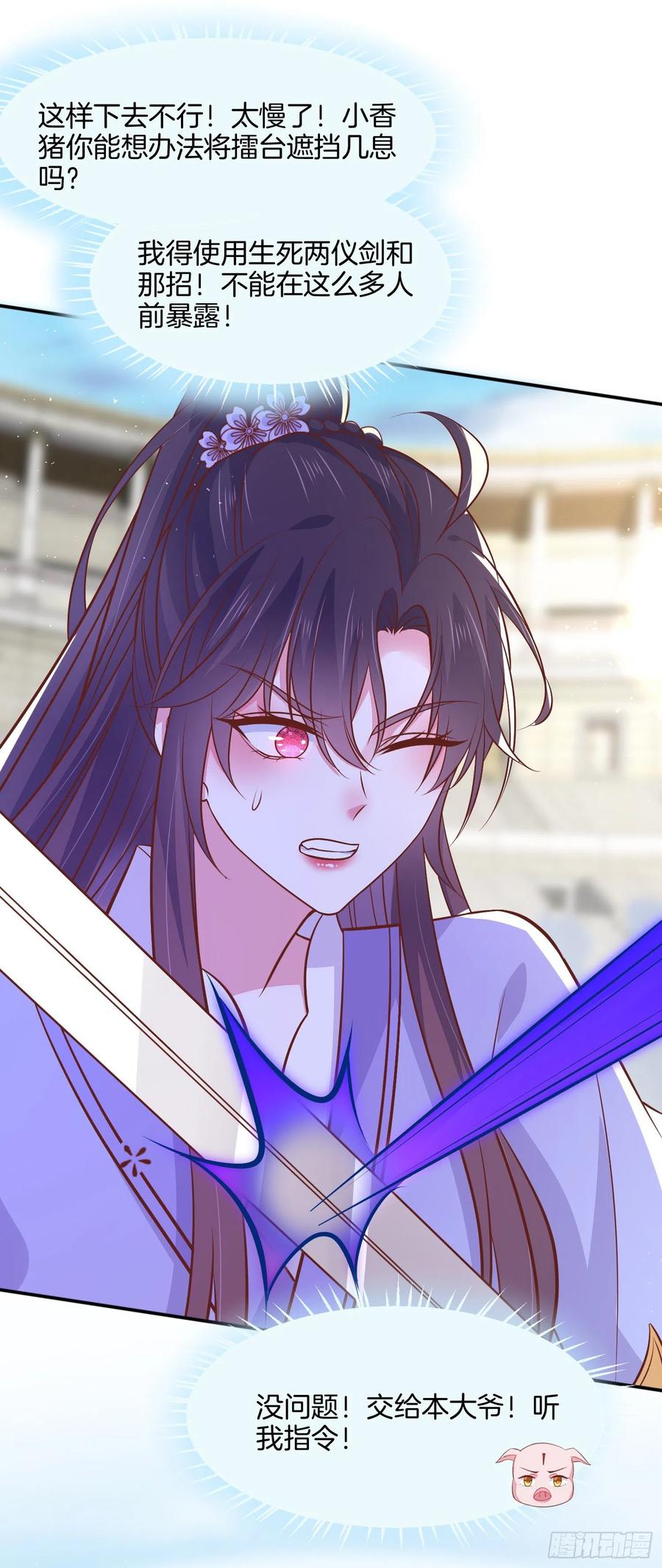《至尊瞳术师：绝世大小姐》第二百一十一话 可怜虫 第18页