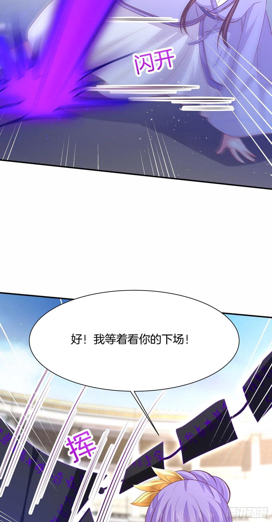 《至尊瞳术师：绝世大小姐》第二百一十一话 可怜虫 第12页