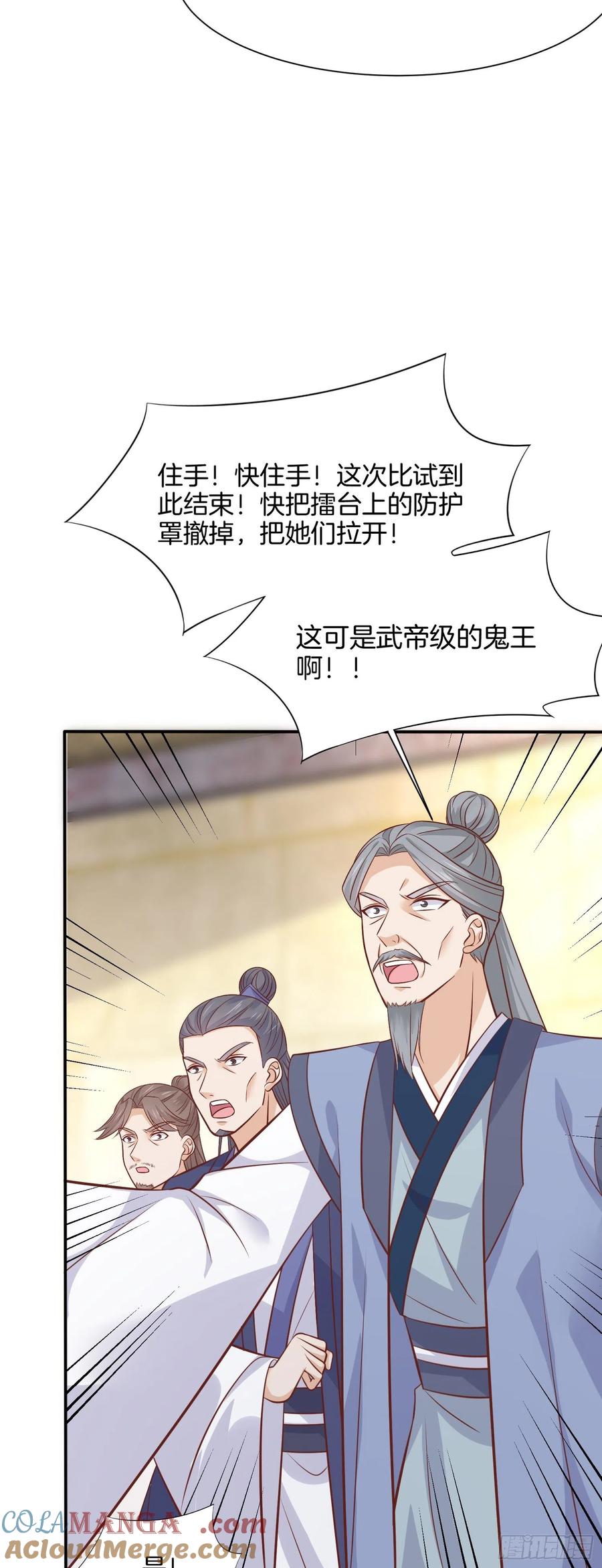 《至尊瞳术师：绝世大小姐》第二百一十一话 可怜虫 第15页