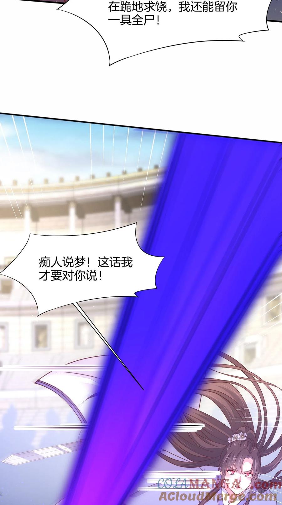 《至尊瞳术师：绝世大小姐》第二百一十一话 可怜虫 第11页