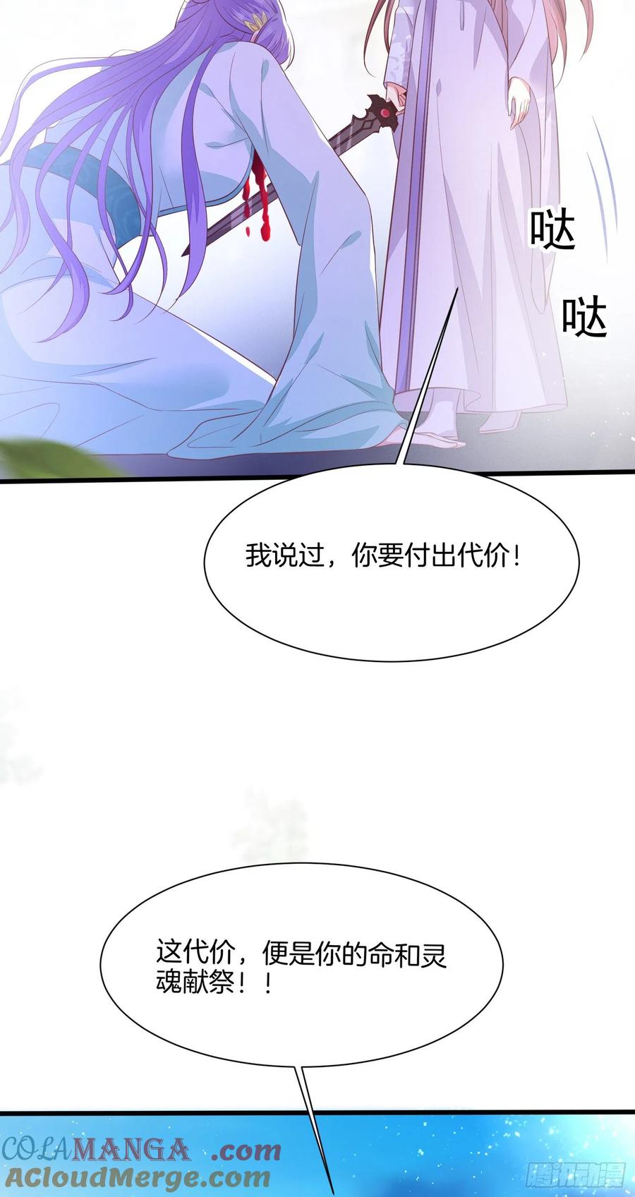 《至尊瞳术师：绝世大小姐》第二百一十一话 可怜虫 第27页