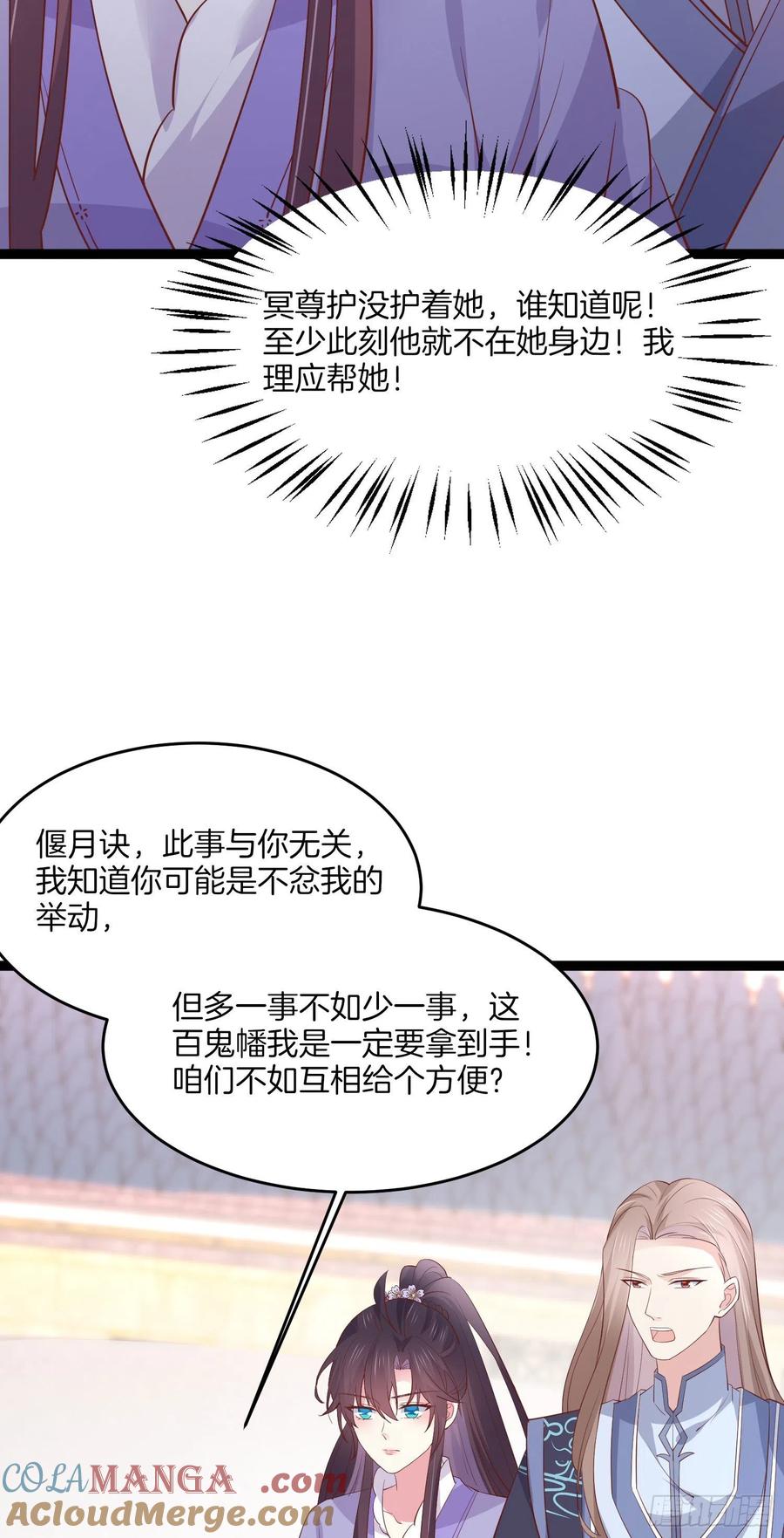 《至尊瞳术师：绝世大小姐》第二百一十二话 强取豪夺 第13页