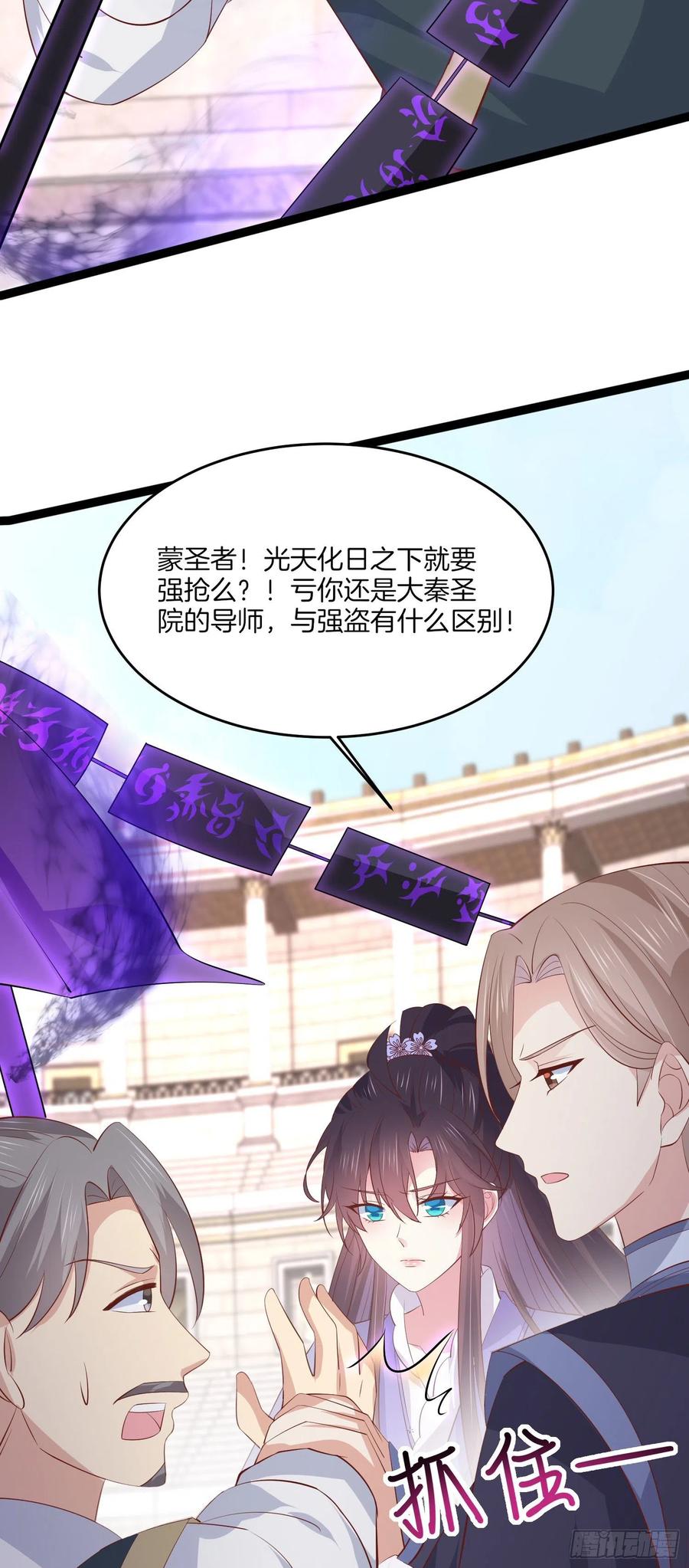 《至尊瞳术师：绝世大小姐》第二百一十二话 强取豪夺 第8页