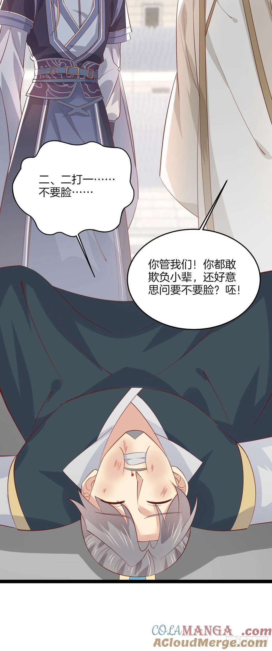《至尊瞳术师：绝世大小姐》第二百一十二话 强取豪夺 第25页