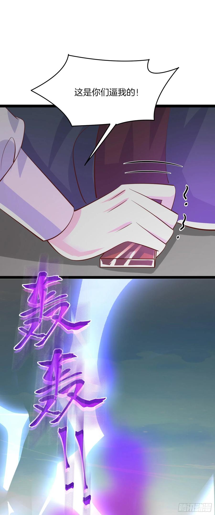 《至尊瞳术师：绝世大小姐》第二百一十二话 强取豪夺 第26页