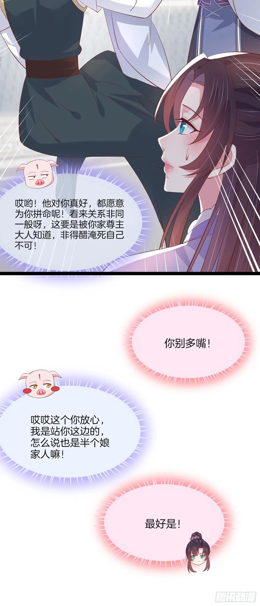 《至尊瞳术师：绝世大小姐》第二百一十二话 强取豪夺 第20页