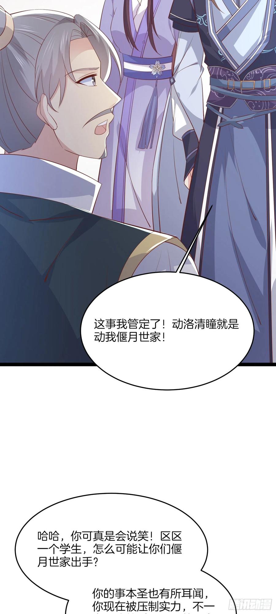 《至尊瞳术师：绝世大小姐》第二百一十二话 强取豪夺 第14页