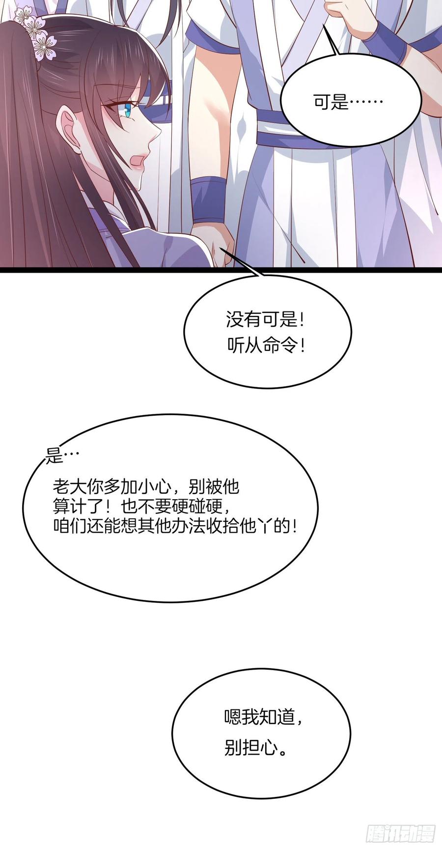 《至尊瞳术师：绝世大小姐》第二百一十二话 强取豪夺 第10页