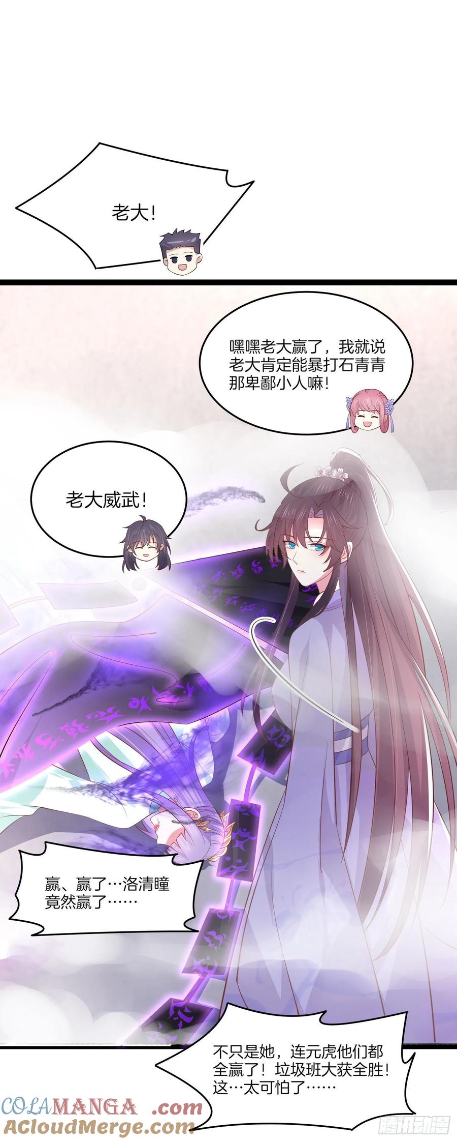 《至尊瞳术师：绝世大小姐》第二百一十二话 强取豪夺 第3页