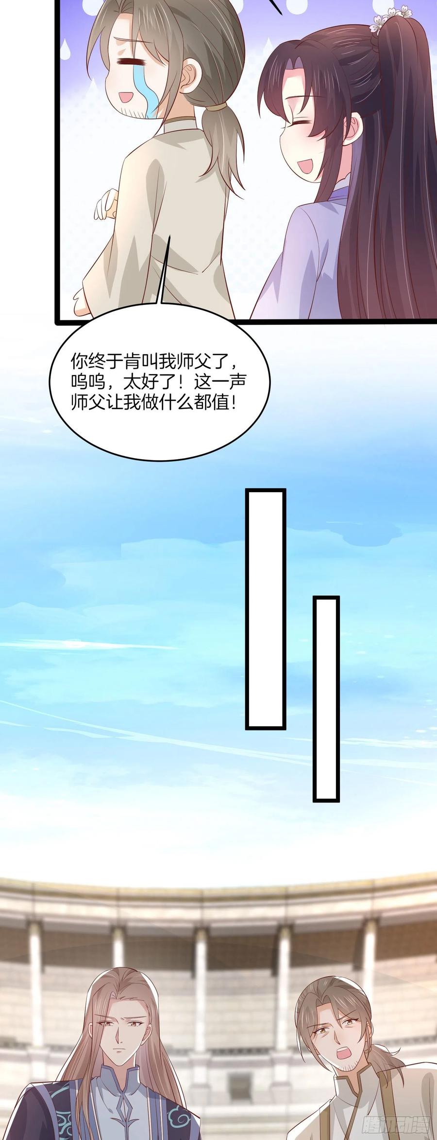 《至尊瞳术师：绝世大小姐》第二百一十二话 强取豪夺 第24页