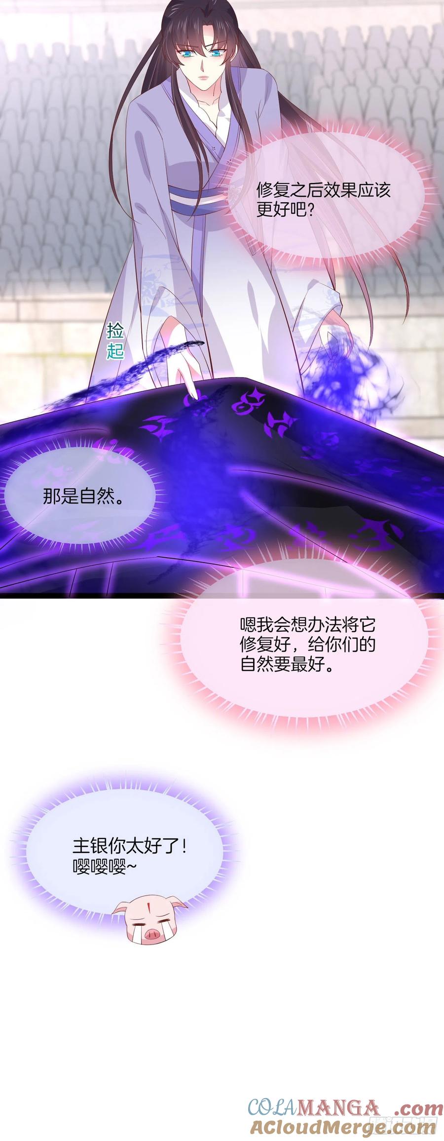 《至尊瞳术师：绝世大小姐》第二百一十二话 强取豪夺 第5页