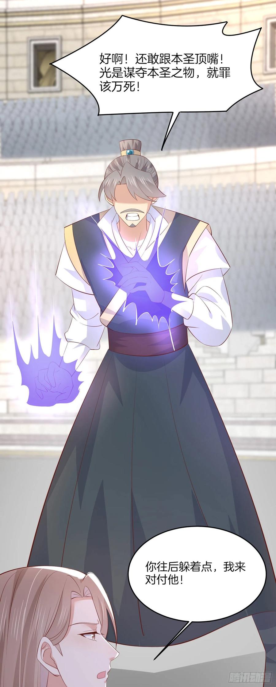 《至尊瞳术师：绝世大小姐》第二百一十二话 强取豪夺 第18页