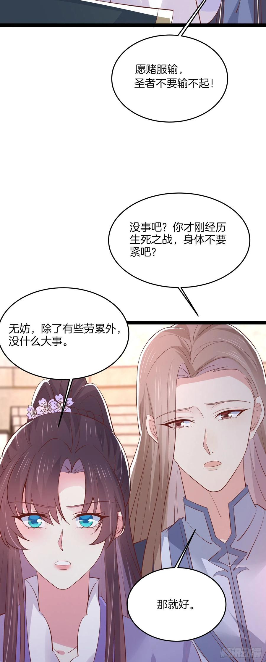 《至尊瞳术师：绝世大小姐》第二百一十二话 强取豪夺 第12页