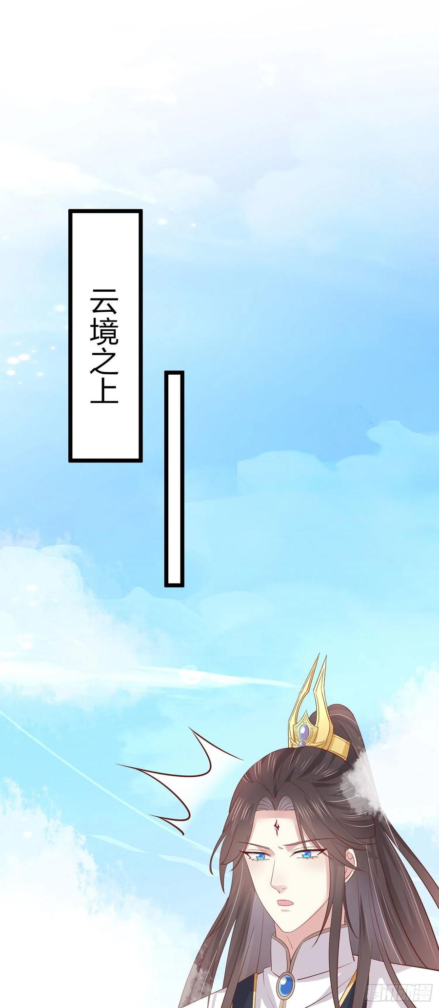 《至尊瞳术师：绝世大小姐》第二百一十二话 强取豪夺 第28页