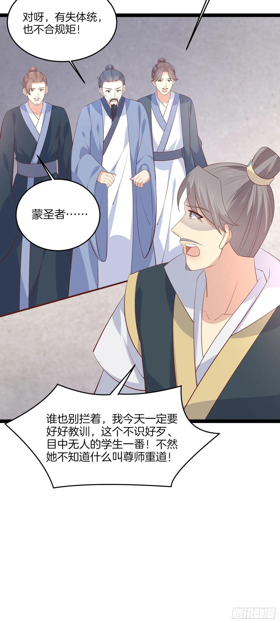 《至尊瞳术师：绝世大小姐》第二百一十二话 强取豪夺 第16页