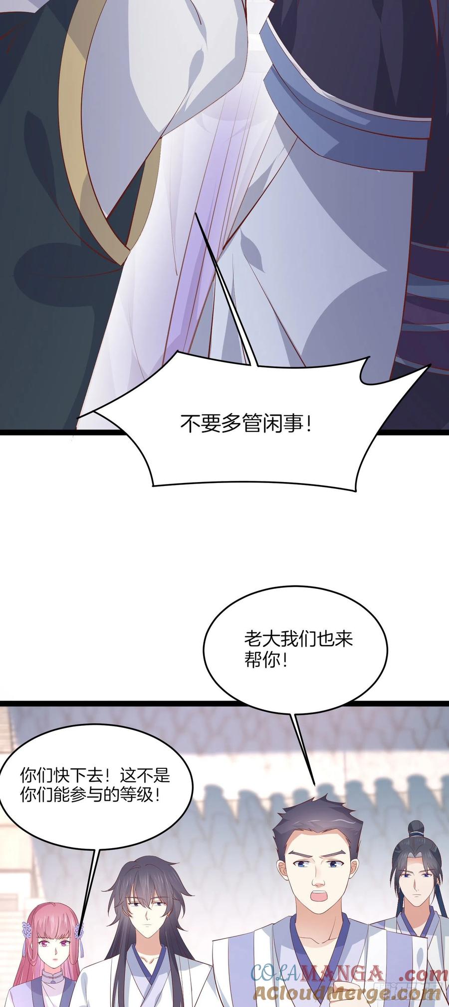 《至尊瞳术师：绝世大小姐》第二百一十二话 强取豪夺 第9页