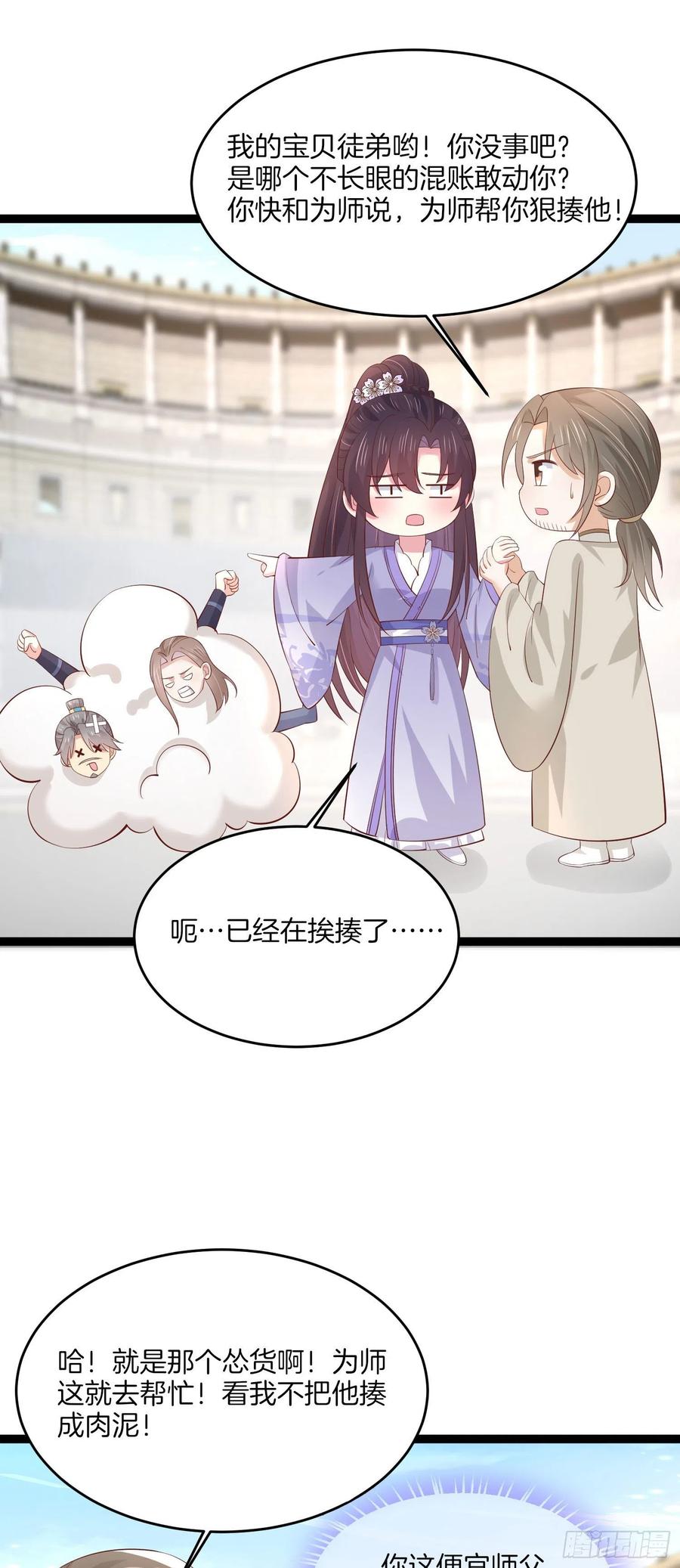 《至尊瞳术师：绝世大小姐》第二百一十二话 强取豪夺 第22页
