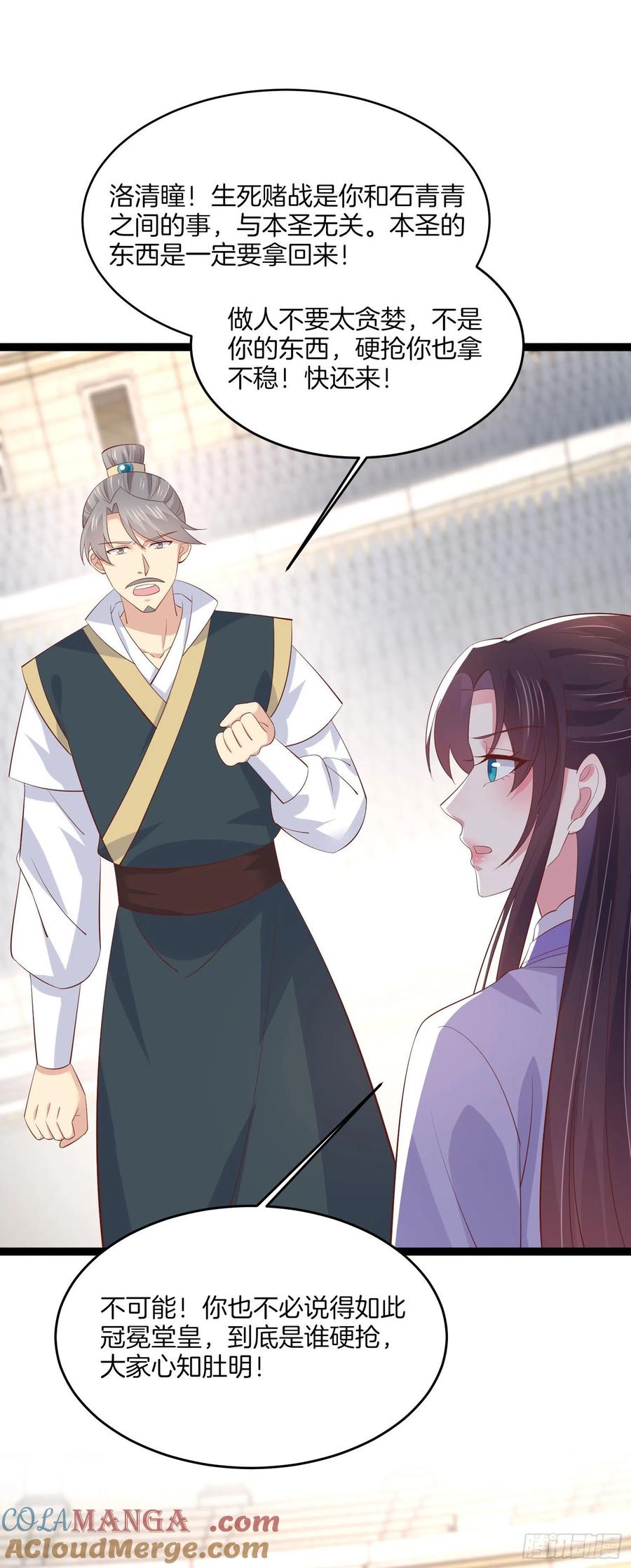 《至尊瞳术师：绝世大小姐》第二百一十二话 强取豪夺 第17页