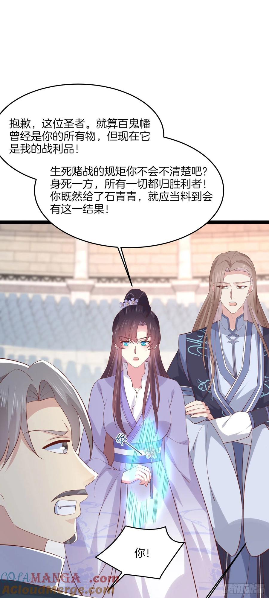《至尊瞳术师：绝世大小姐》第二百一十二话 强取豪夺 第11页