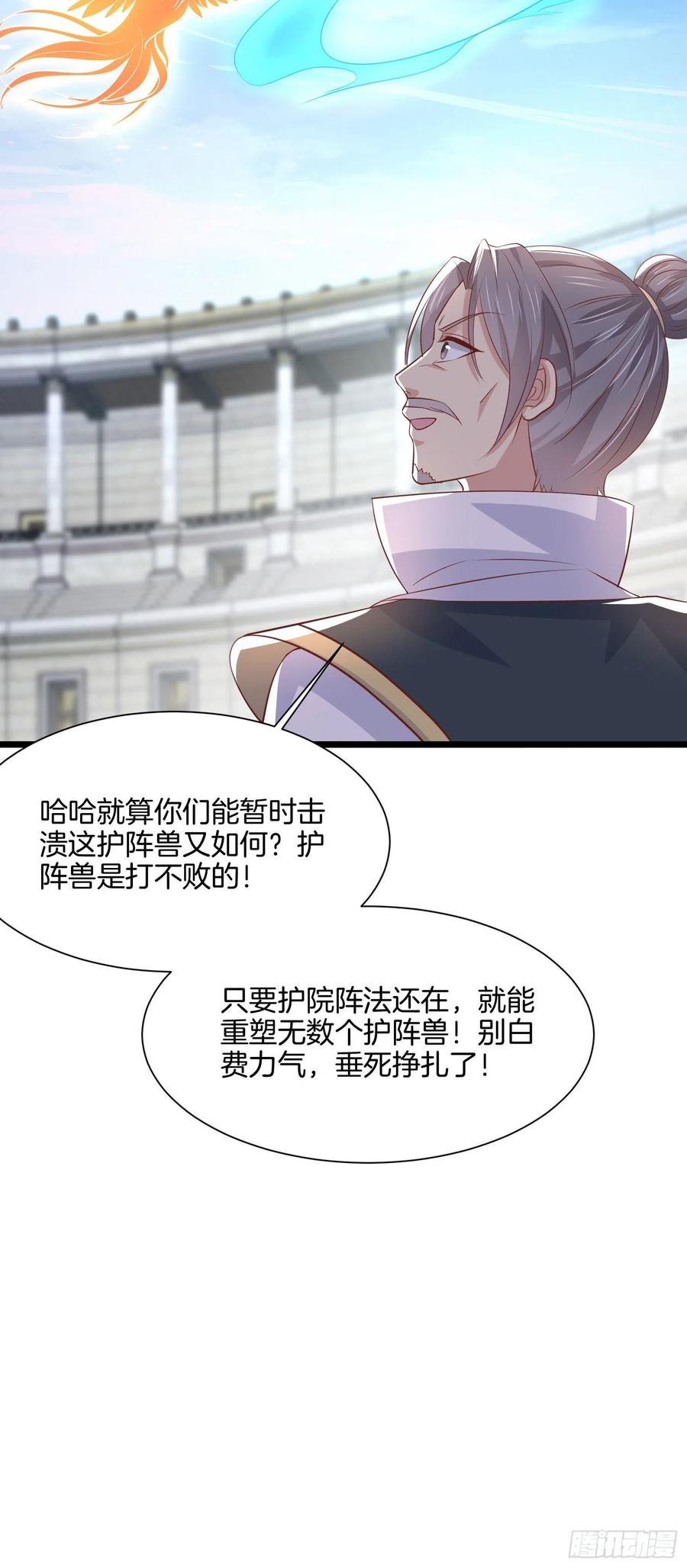 《至尊瞳术师：绝世大小姐》第二百一十三话 混战 第24页