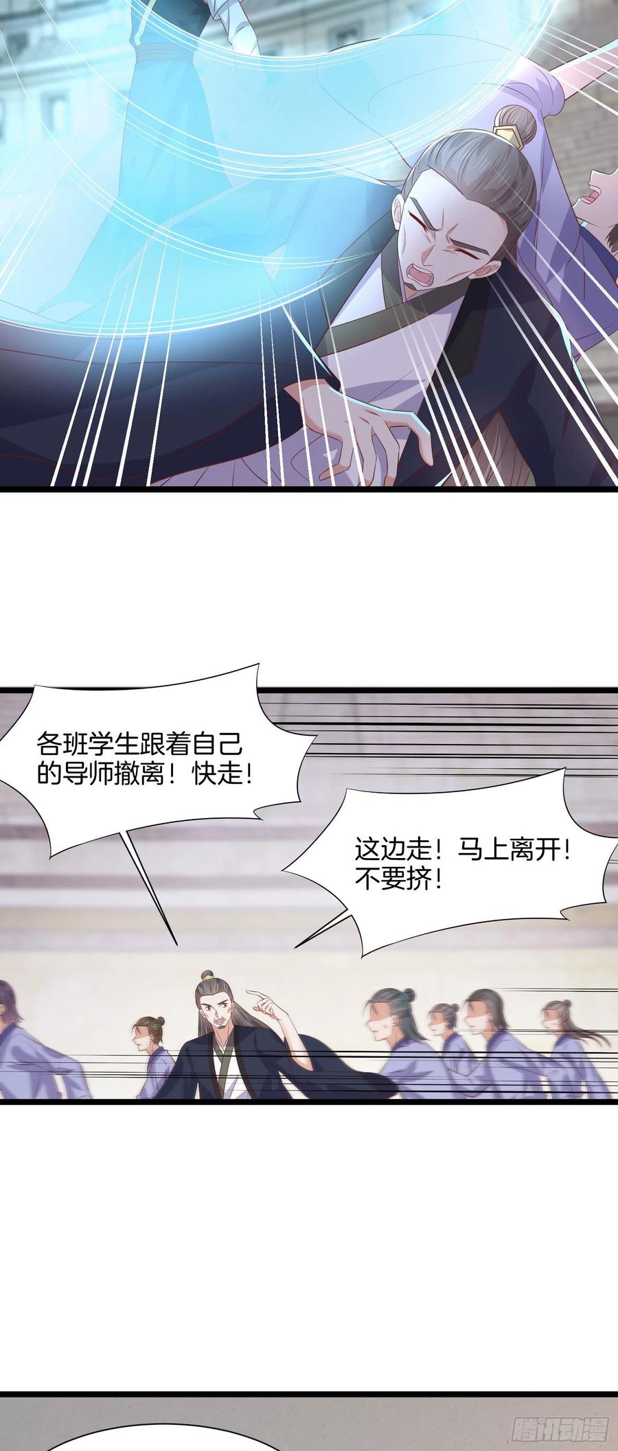 《至尊瞳术师：绝世大小姐》第二百一十三话 混战 第6页