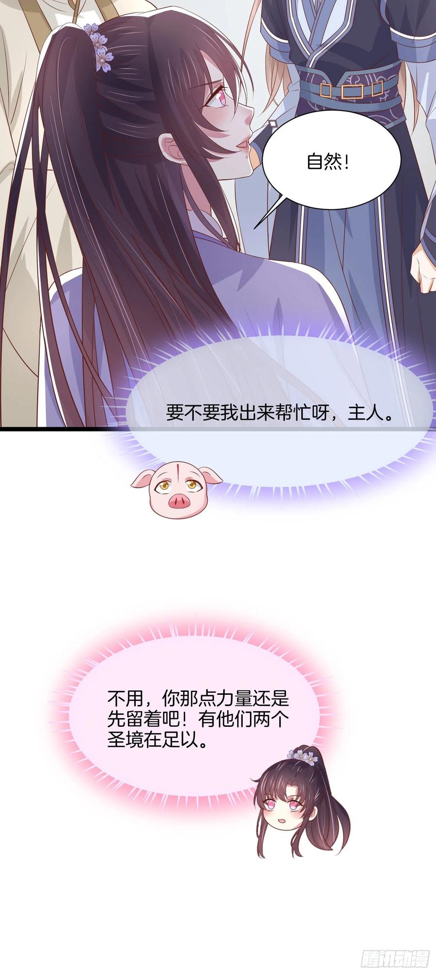 《至尊瞳术师：绝世大小姐》第二百一十三话 混战 第12页