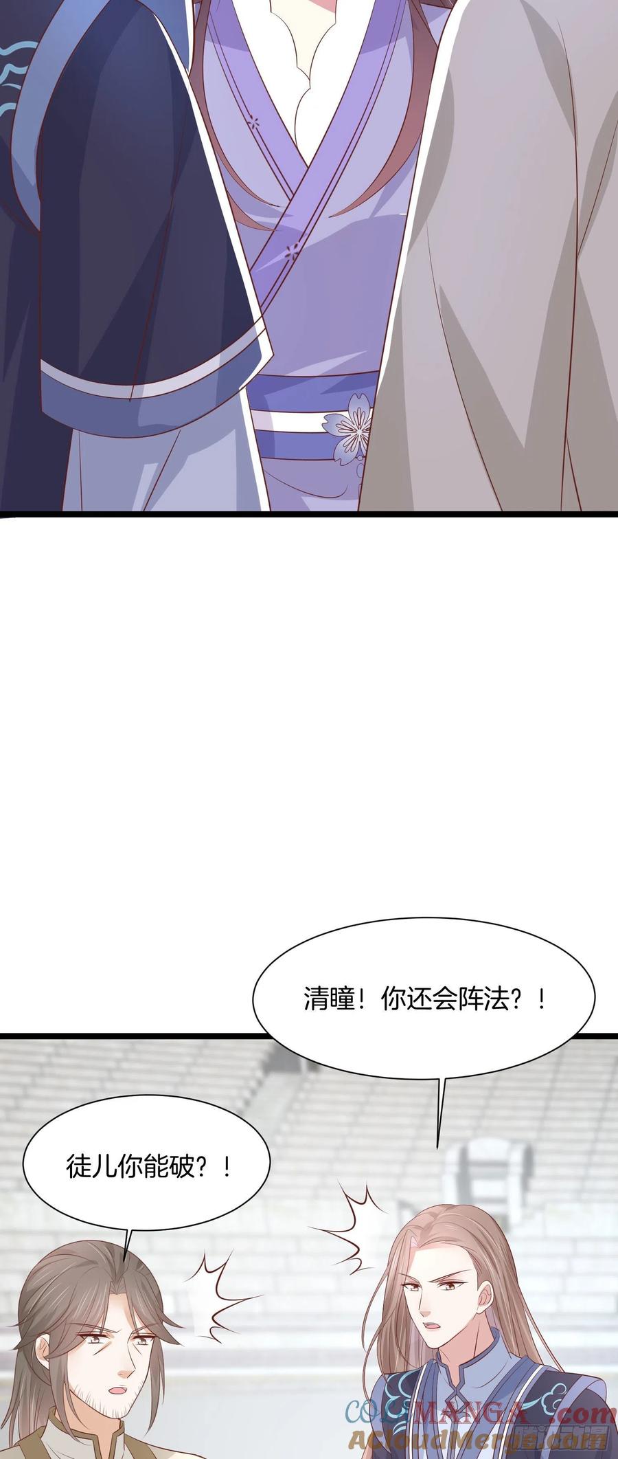 《至尊瞳术师：绝世大小姐》第二百一十三话 混战 第11页