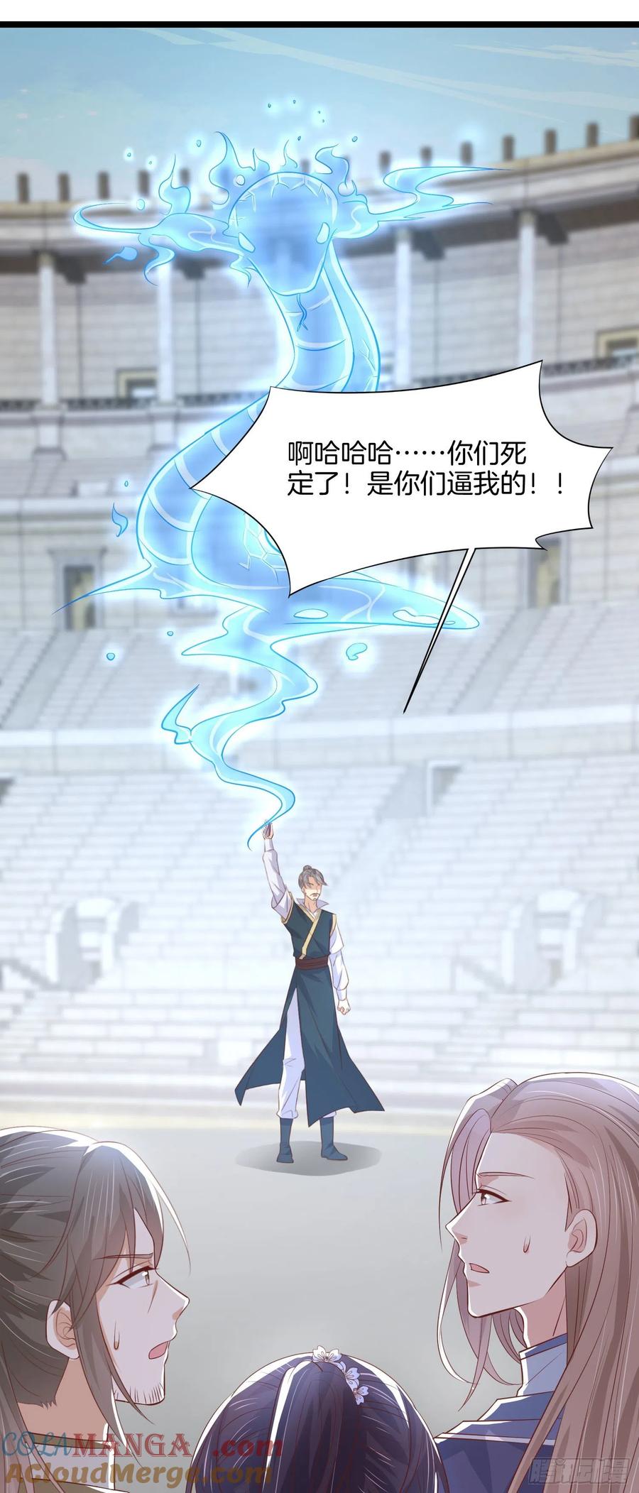 《至尊瞳术师：绝世大小姐》第二百一十三话 混战 第9页