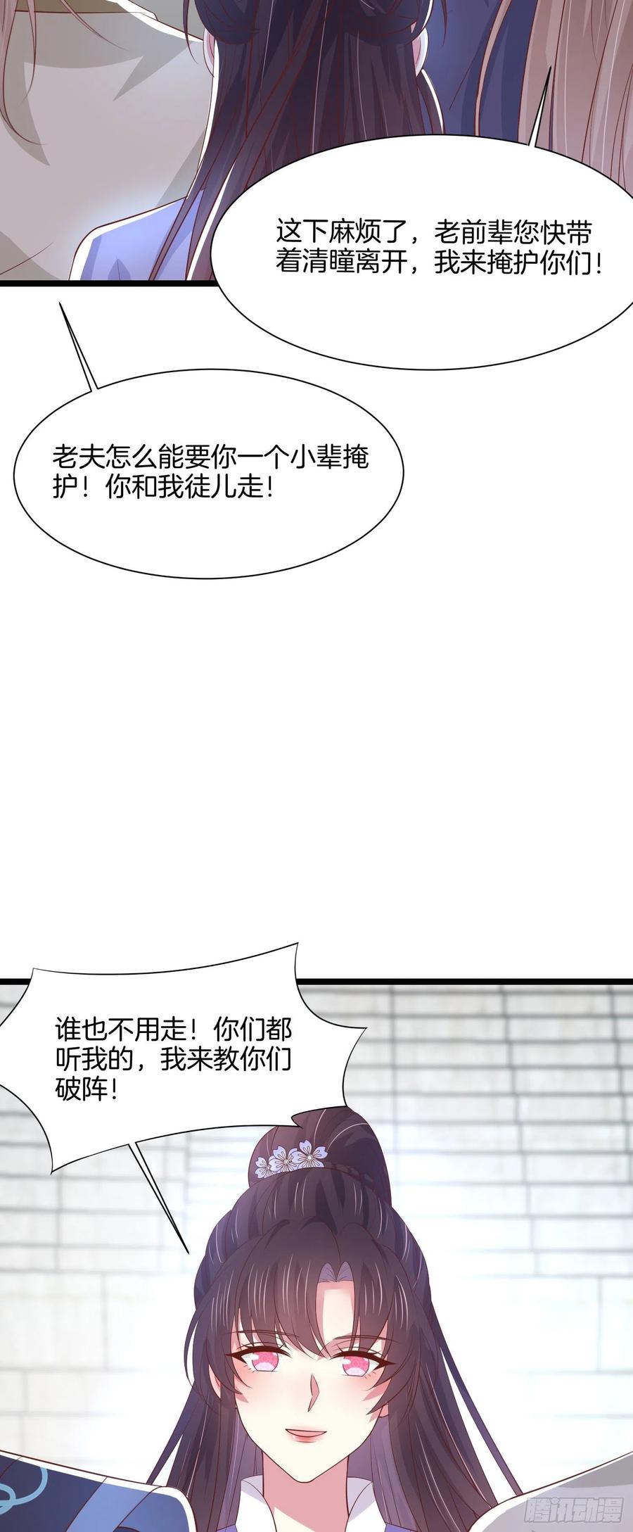 《至尊瞳术师：绝世大小姐》第二百一十三话 混战 第10页