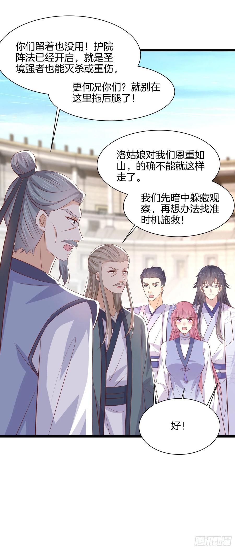《至尊瞳术师：绝世大小姐》第二百一十三话 混战 第8页