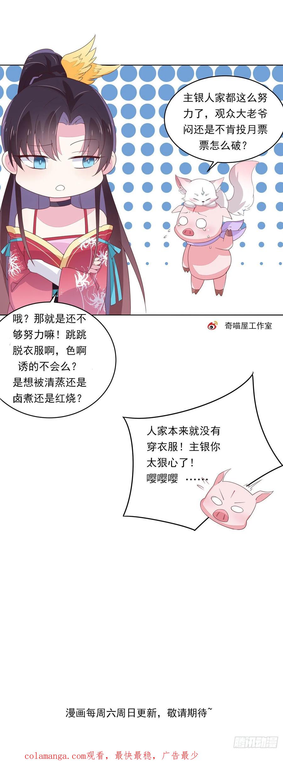 《至尊瞳术师：绝世大小姐》第二百一十三话 混战 第28页