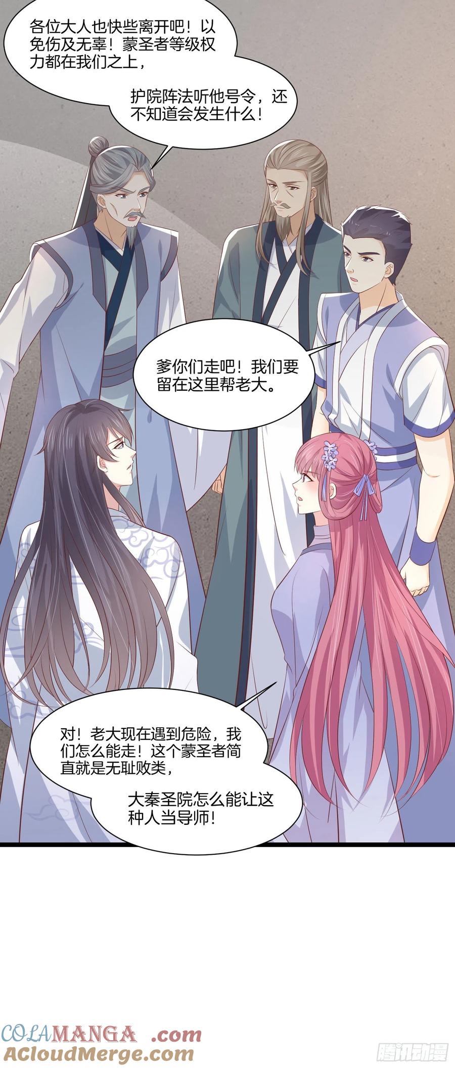 《至尊瞳术师：绝世大小姐》第二百一十三话 混战 第7页