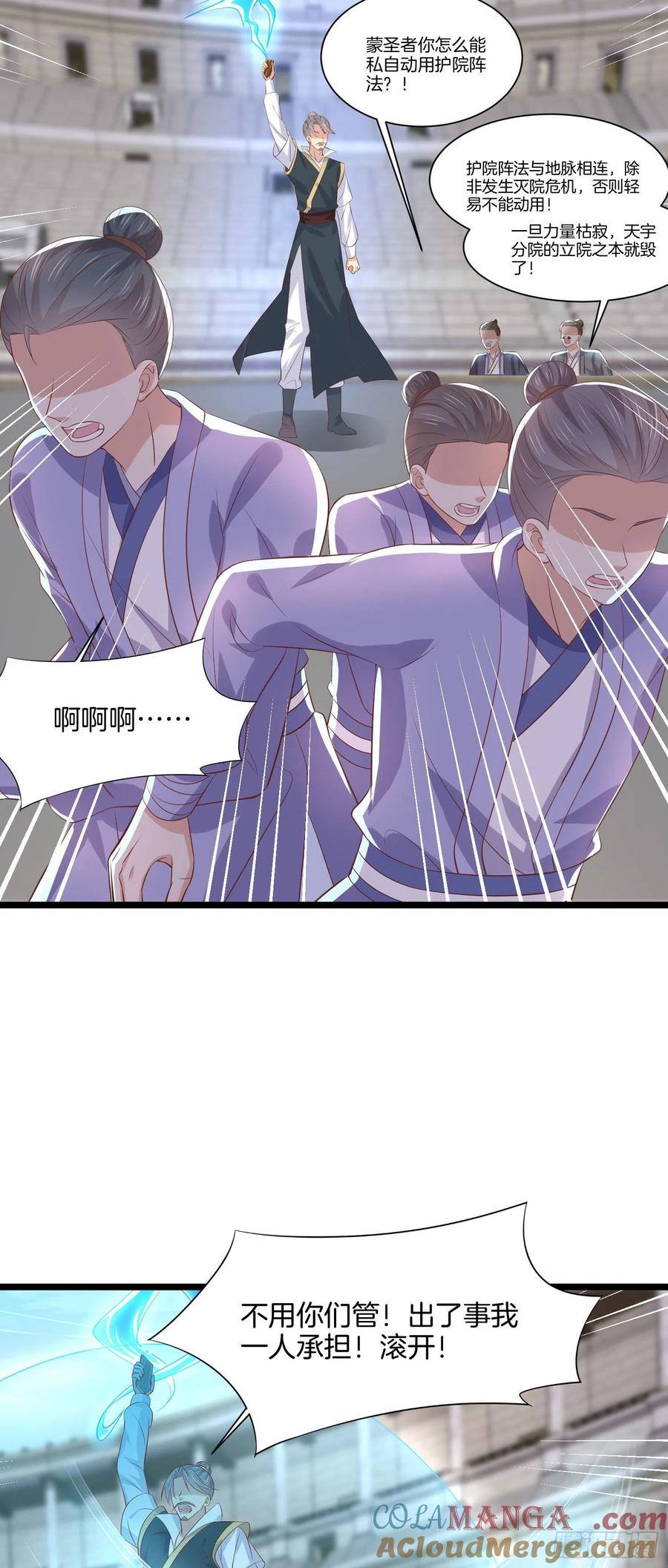 《至尊瞳术师：绝世大小姐》第二百一十三话 混战 第5页
