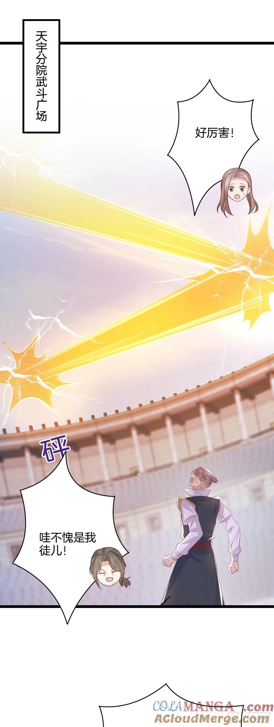 《至尊瞳术师：绝世大小姐》第二百一十四话 太上院长 第3页