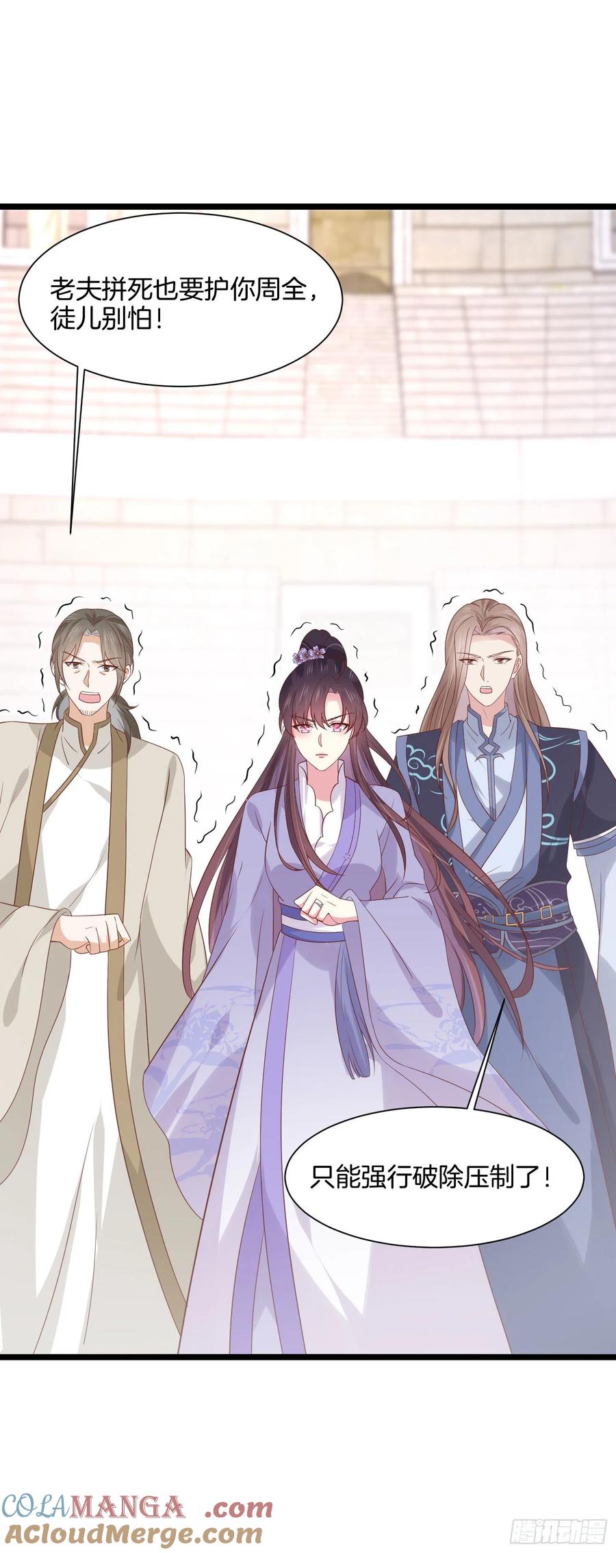 《至尊瞳术师：绝世大小姐》第二百一十四话 太上院长 第17页