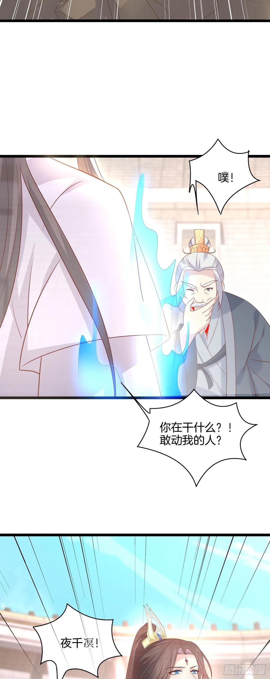 《至尊瞳术师：绝世大小姐》第二百一十四话 太上院长 第20页