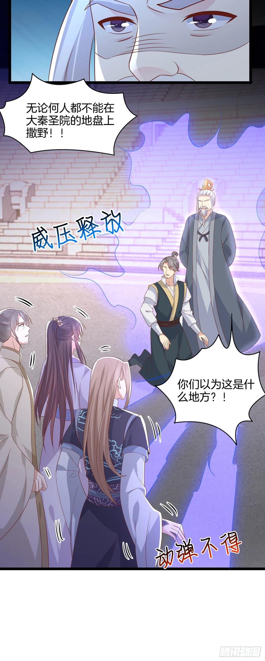 《至尊瞳术师：绝世大小姐》第二百一十四话 太上院长 第16页
