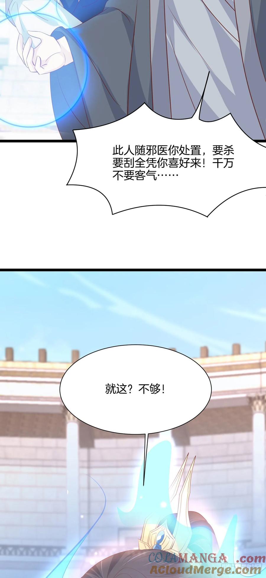 《至尊瞳术师：绝世大小姐》第二百一十四话 太上院长 第25页