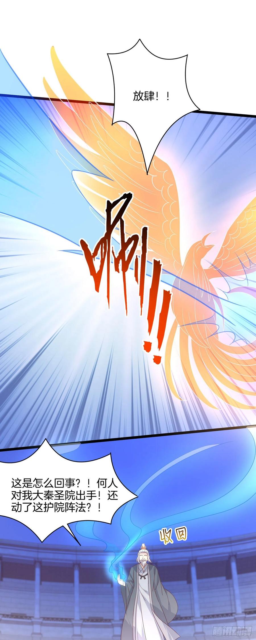 《至尊瞳术师：绝世大小姐》第二百一十四话 太上院长 第12页