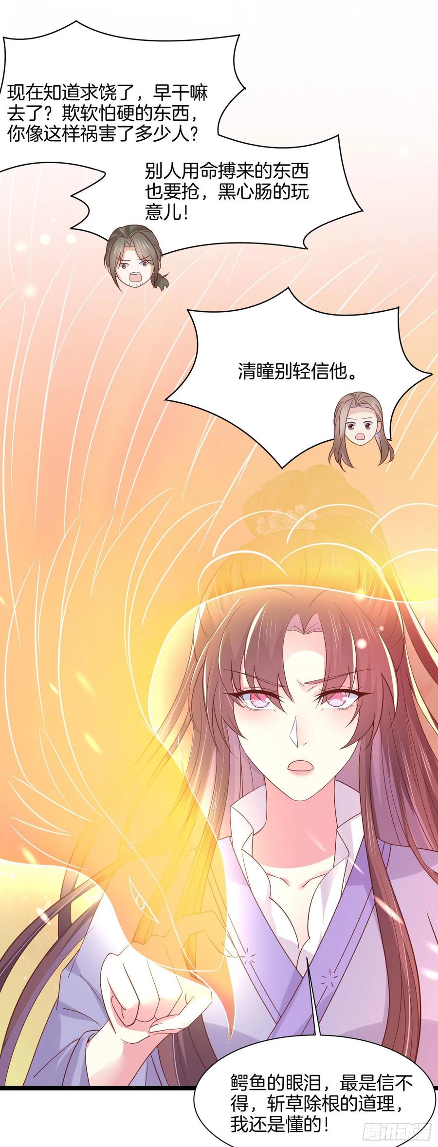《至尊瞳术师：绝世大小姐》第二百一十四话 太上院长 第8页