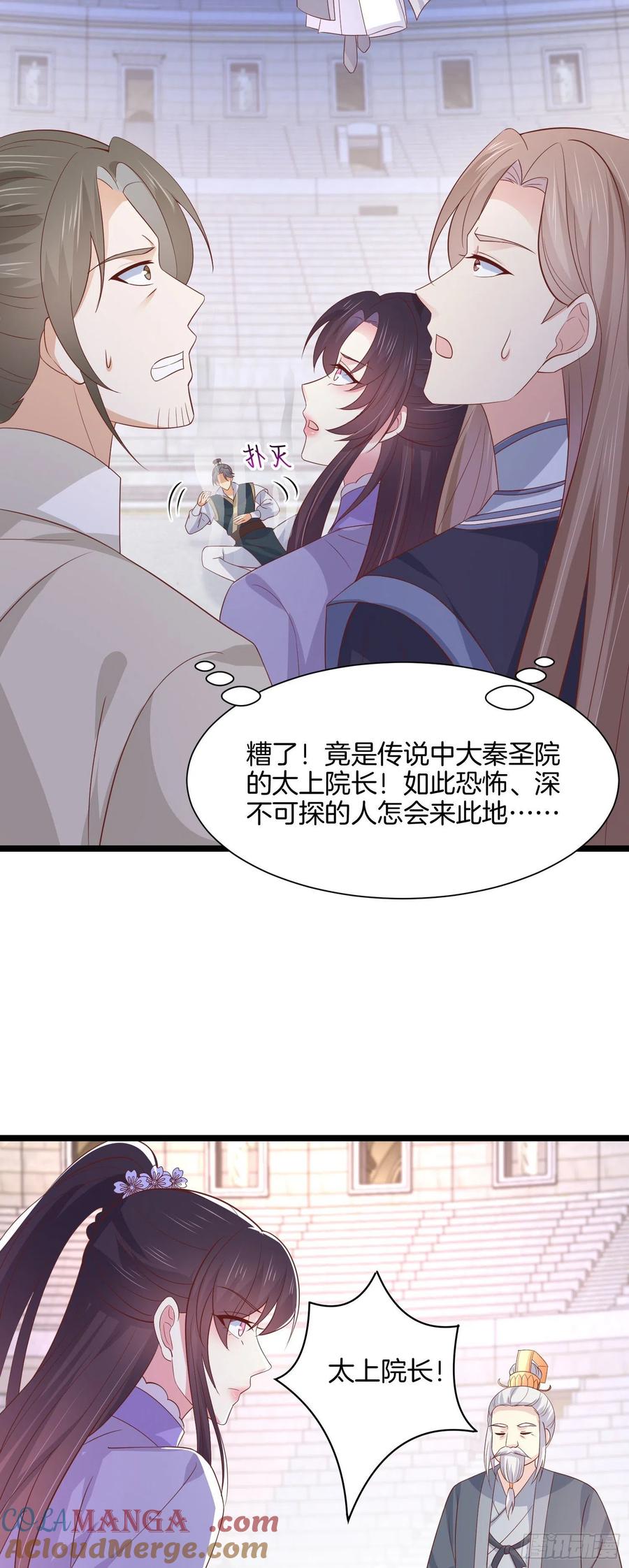 《至尊瞳术师：绝世大小姐》第二百一十四话 太上院长 第13页