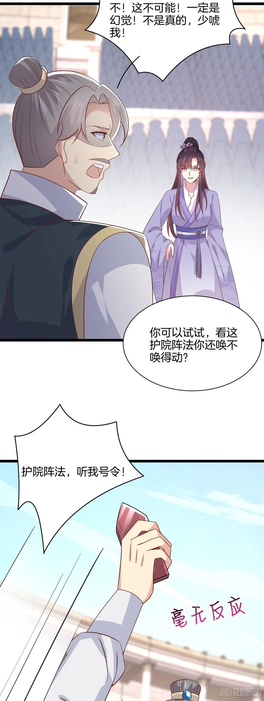 《至尊瞳术师：绝世大小姐》第二百一十四话 太上院长 第4页